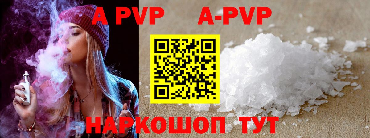 A-PVP VHQ Северобайкальск