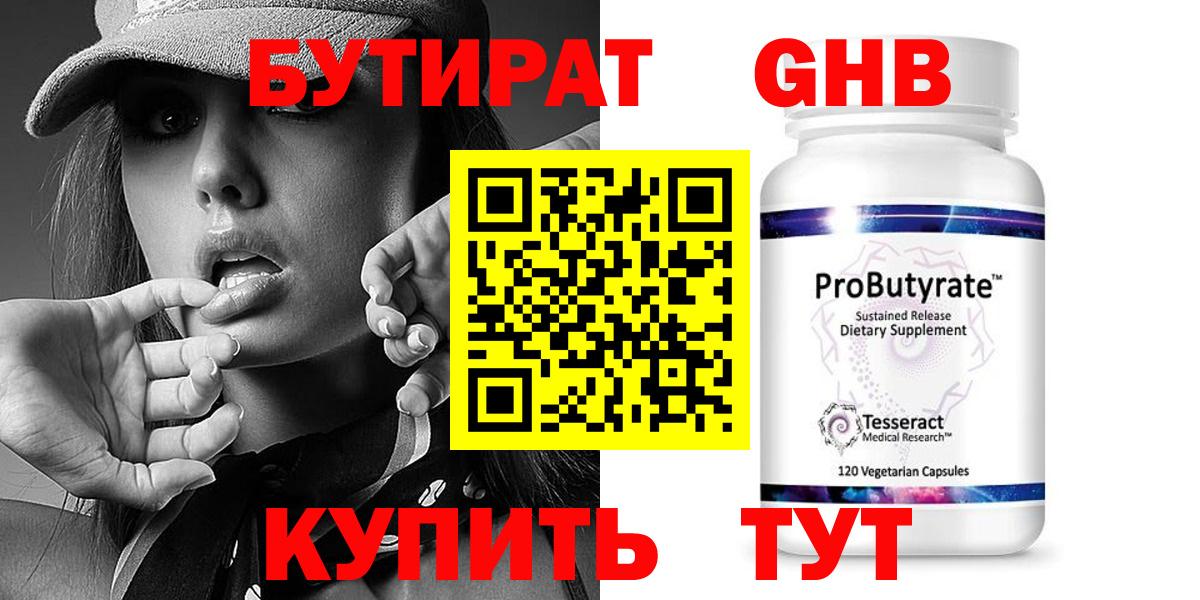БУТИРАТ GHB  Вход с VPN  Северобайкальск 