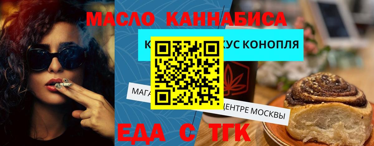 Еда ТГК конопля  Вход с VPN  Северобайкальск 