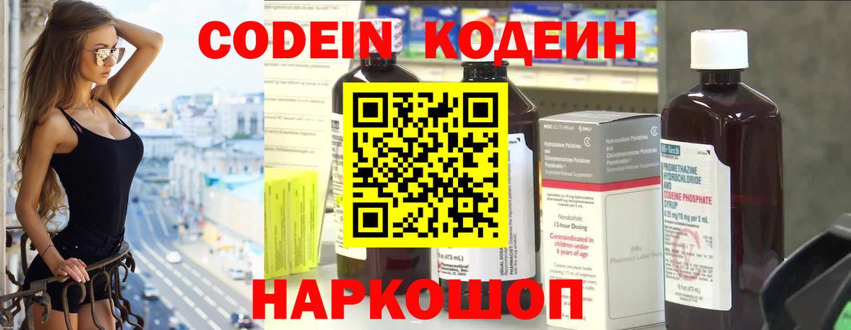 Кодеин напиток Lean (лин)  Вход с VPN  Северобайкальск  Codein напиток Lean (лин) 
