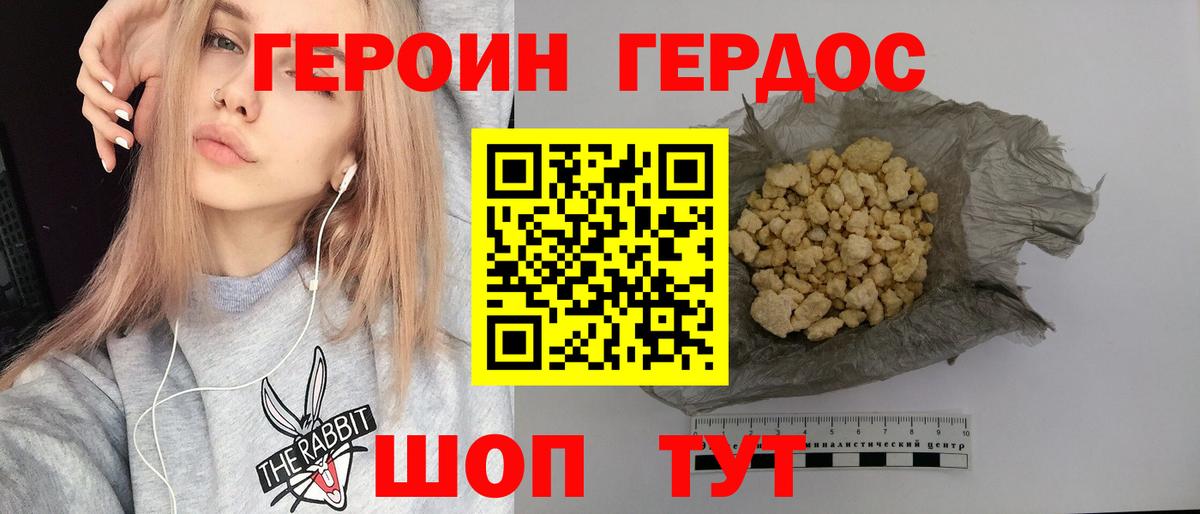 Героин герыч Северобайкальск