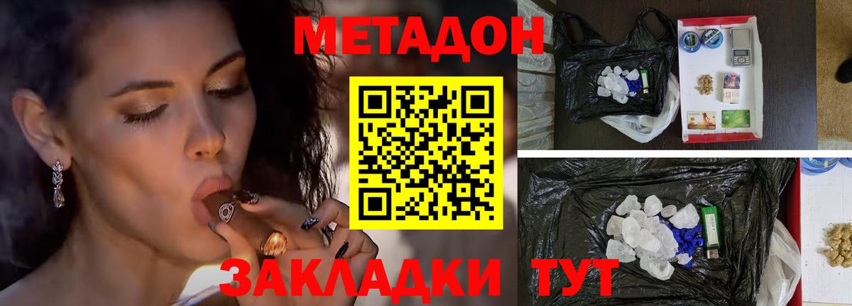 МЕТАДОН мёд Северобайкальск